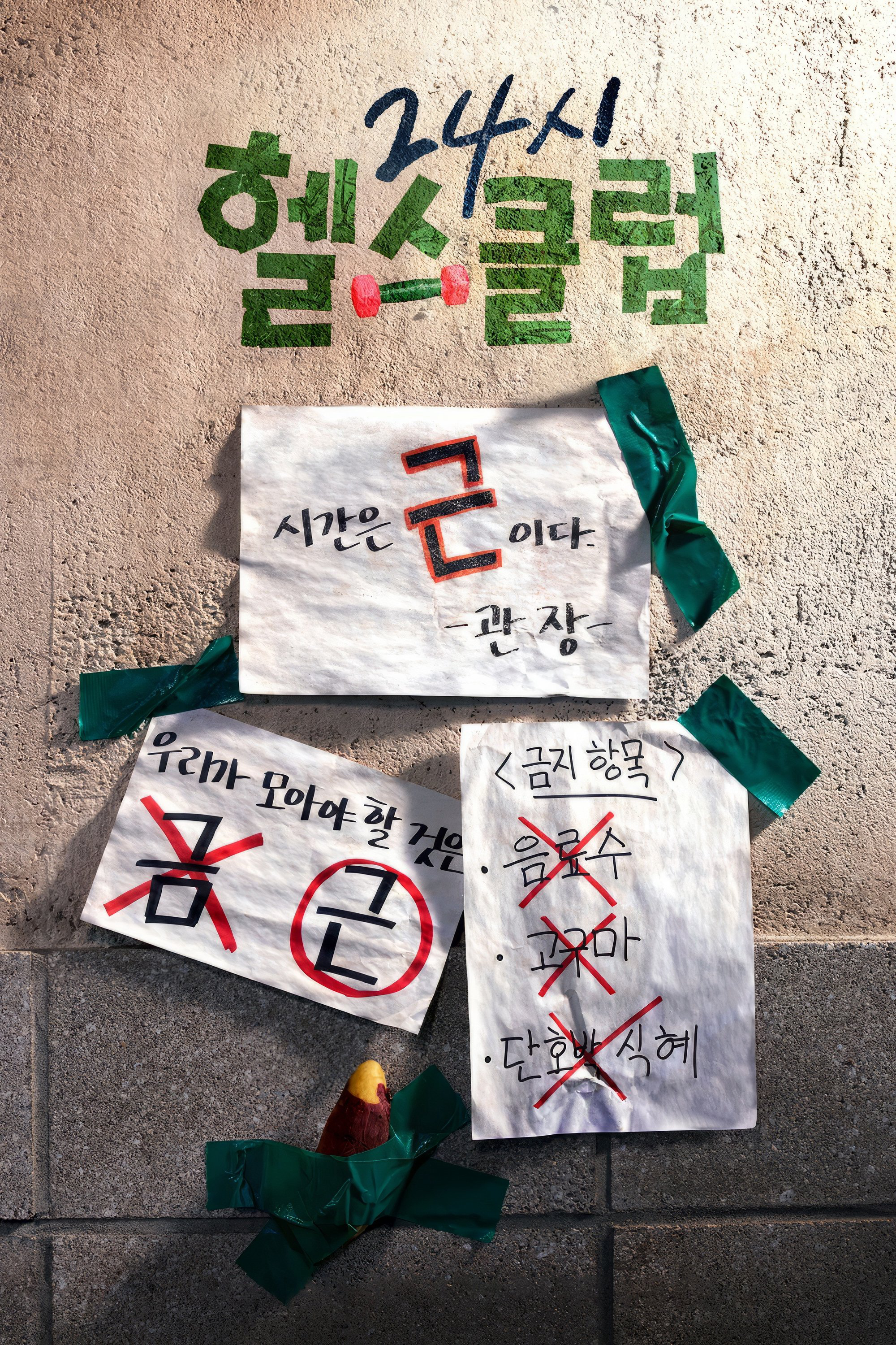 Khỏe Trước Yêu Sau